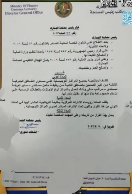 مصلحة الجمارك تصدر تعليمات بالمنافذ الجمركية للعمل طوال أيام الأسبوع
