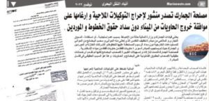 الضغط على التوكيلات الملاحية