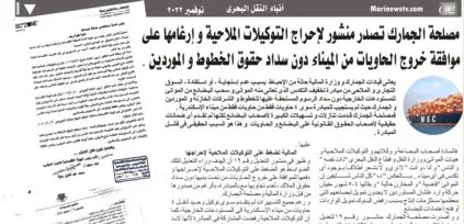 الضغط على التوكيلات الملاحية